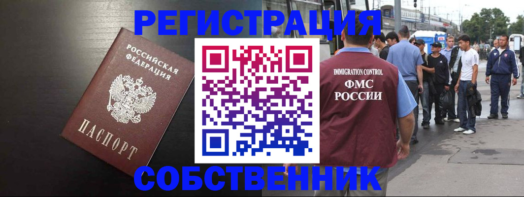 прописка от собственника в Ликино-Дулёво